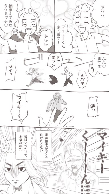 マイ武 鬼ごっこ 