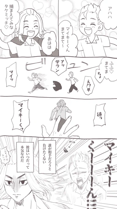 マイ武 鬼ごっこ 