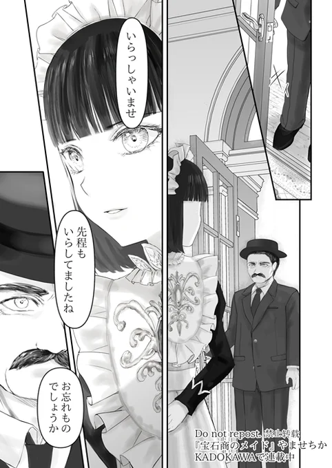宝石商のメイドと富める人 前編(6/6)
※後編は11月12日公開です
一巻予約先:https://t.co/4EmO31ZdHX 