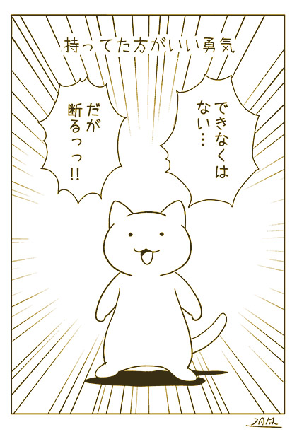 フリーランスになってからの勇気🐱 