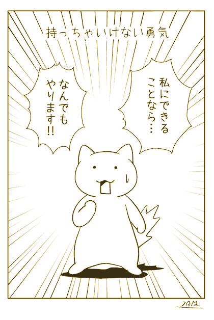フリーランスになってからの勇気🐱 