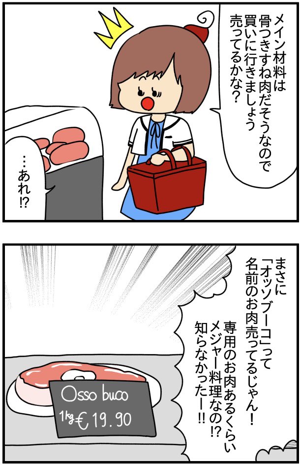 ときメモGS2の合宿料理「オッソブーコ」を実際に作ってみた(1/2) 