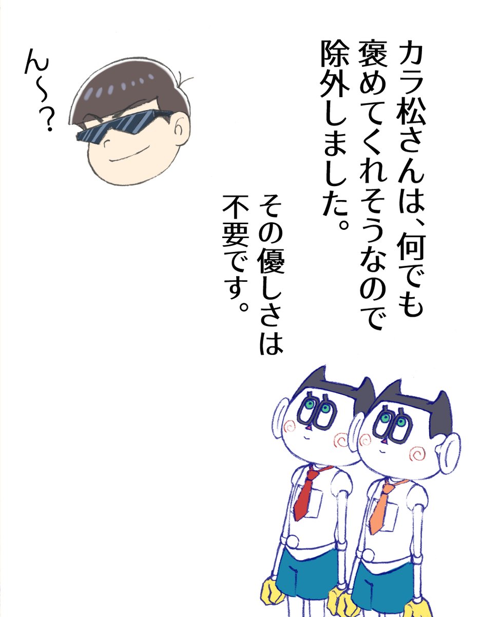 選ばれたのは四男と末弟でした。

※3期17話「オムスビの新ネタ」へ続く。 