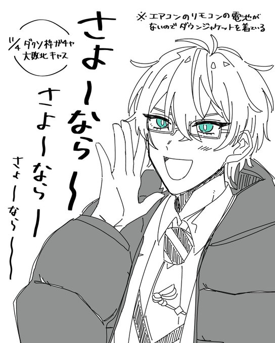 #まめねことレオス 
締めのさようならエコー笑った 