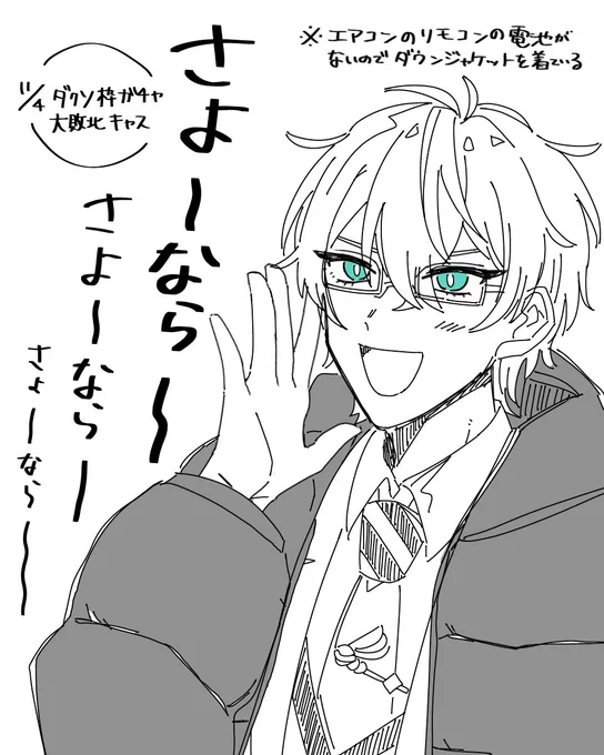 #まめねことレオス 
締めのさようならエコー笑った 