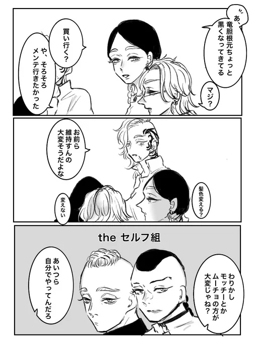 天竺と駄弁り
【副題:灰谷距離感に慣れ切ったメンバーと自由人竜胆クン】 