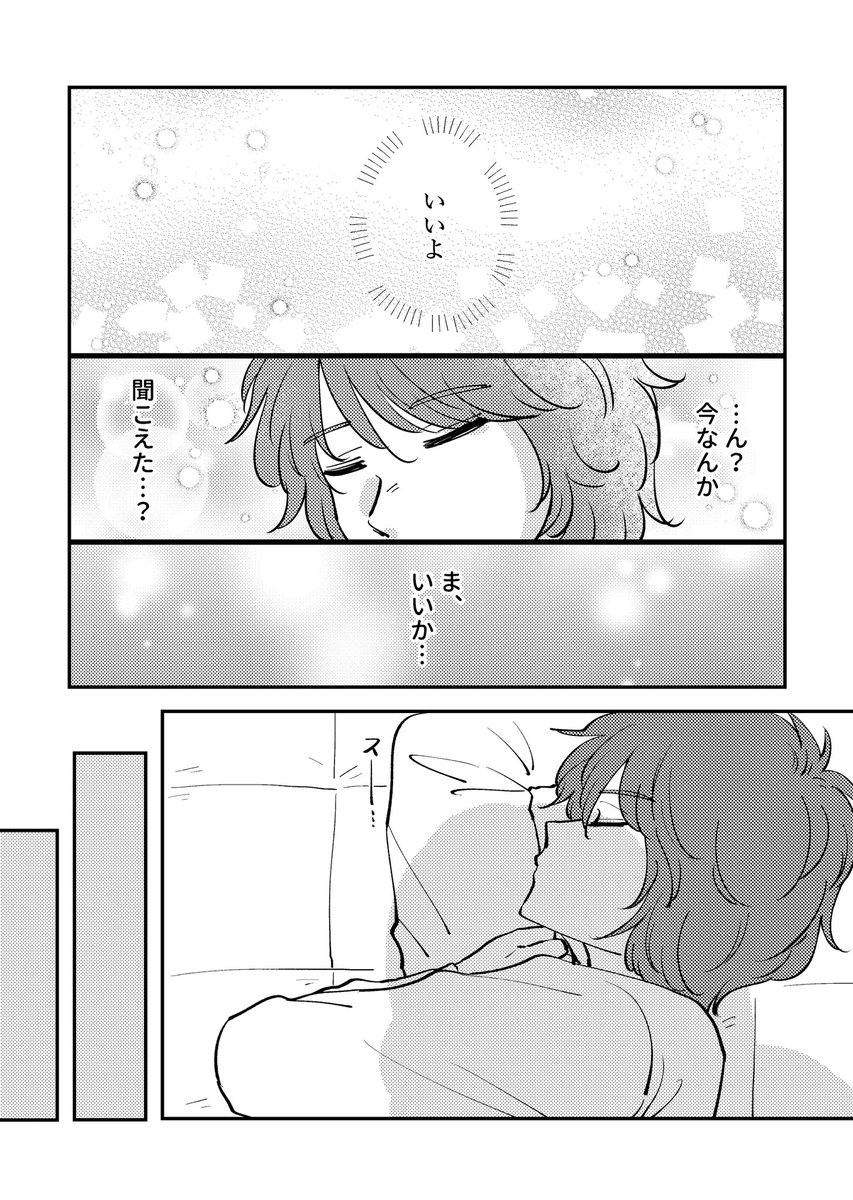 ノリで描きました!この前のアラサー男子の続きのようなものです。

「桜井くん家のぽんず。」① 