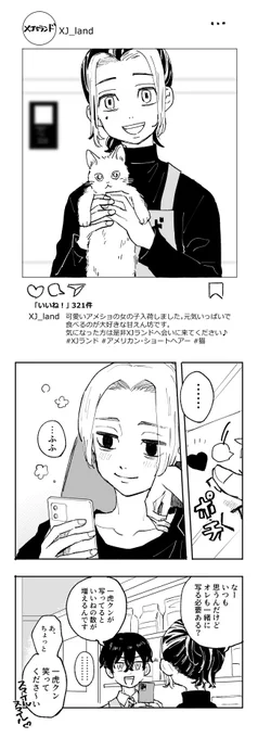 お題箱より『XJランドのインスタを見るのが癒しの梵天首領』です☺️素敵なリクエストどうもありがとうございました〜! 