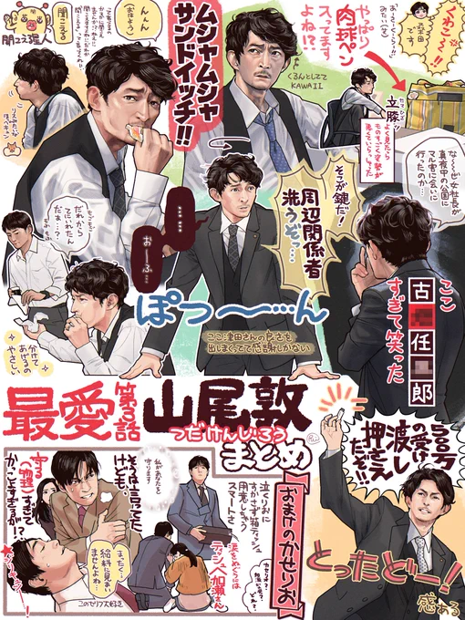 絶賛第4話放送中ではございますが、どうあがいても放送前に完成が間に合わない第3話の山尾敦まとめがお邪魔します。
#最愛ドラマ 
#津田健次郎 #松下浩平 #吉高由里子 #井浦新
#津田健次郎さんファンアート 
