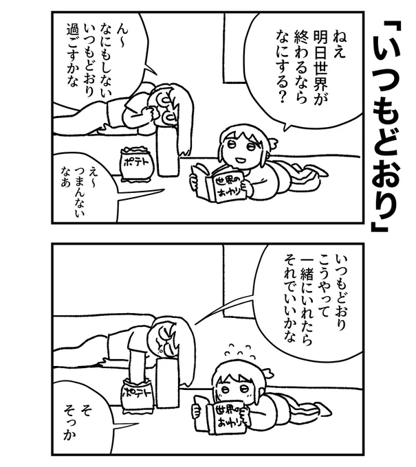 思ったよりもそばにいた 