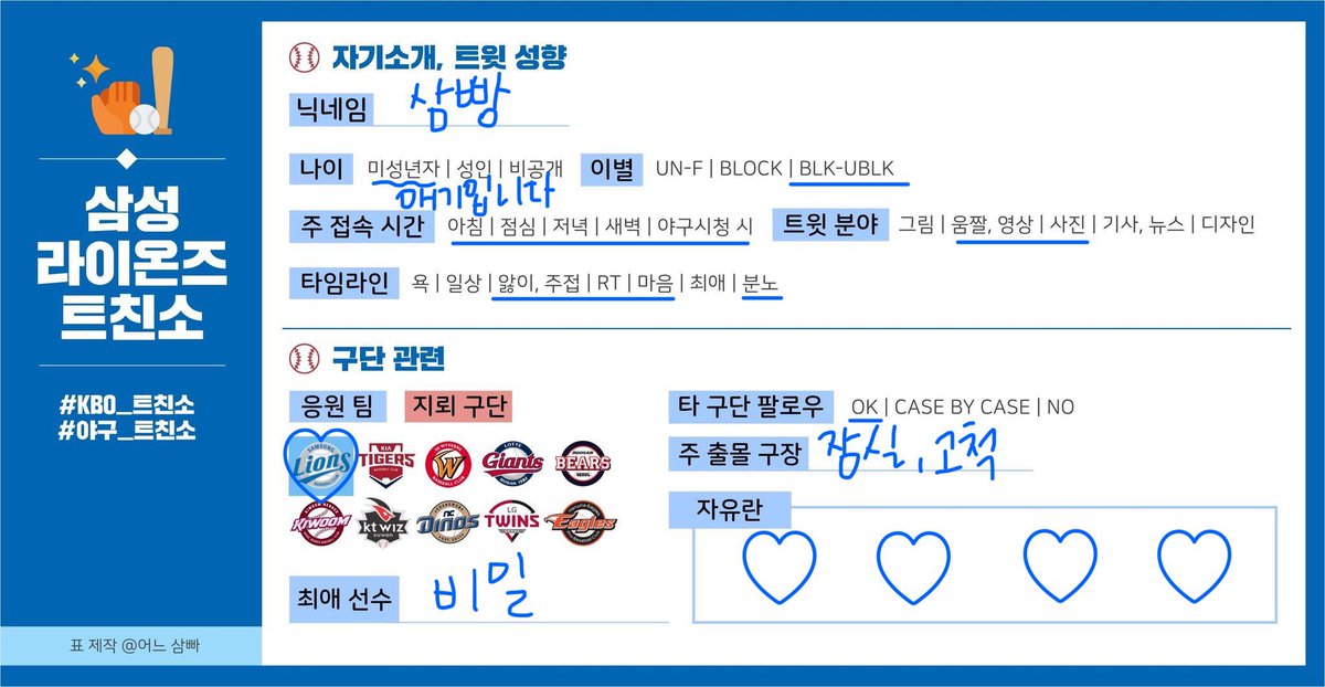 #야구_트친소 #삼성라이온즈_트친소 #삼성_트친소
같이 삼성라이온즈 경기에 대해 심도있는 대화 나누어보실 분을 구합니다 ^^ ♡