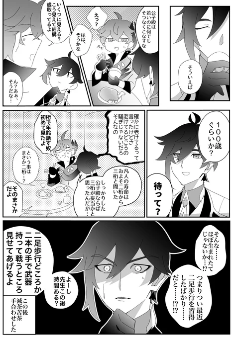 まだ凡人の基準に慣れてない鍾離先生とタルの漫画 