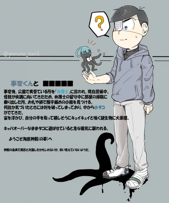 いつのまにか眠っていたらしい。
掃除の続きを、と腕を用具に伸ばしてギョッとした。
手首には締め上げたような痕が_

#派生松 #おそ松さん二次創作 