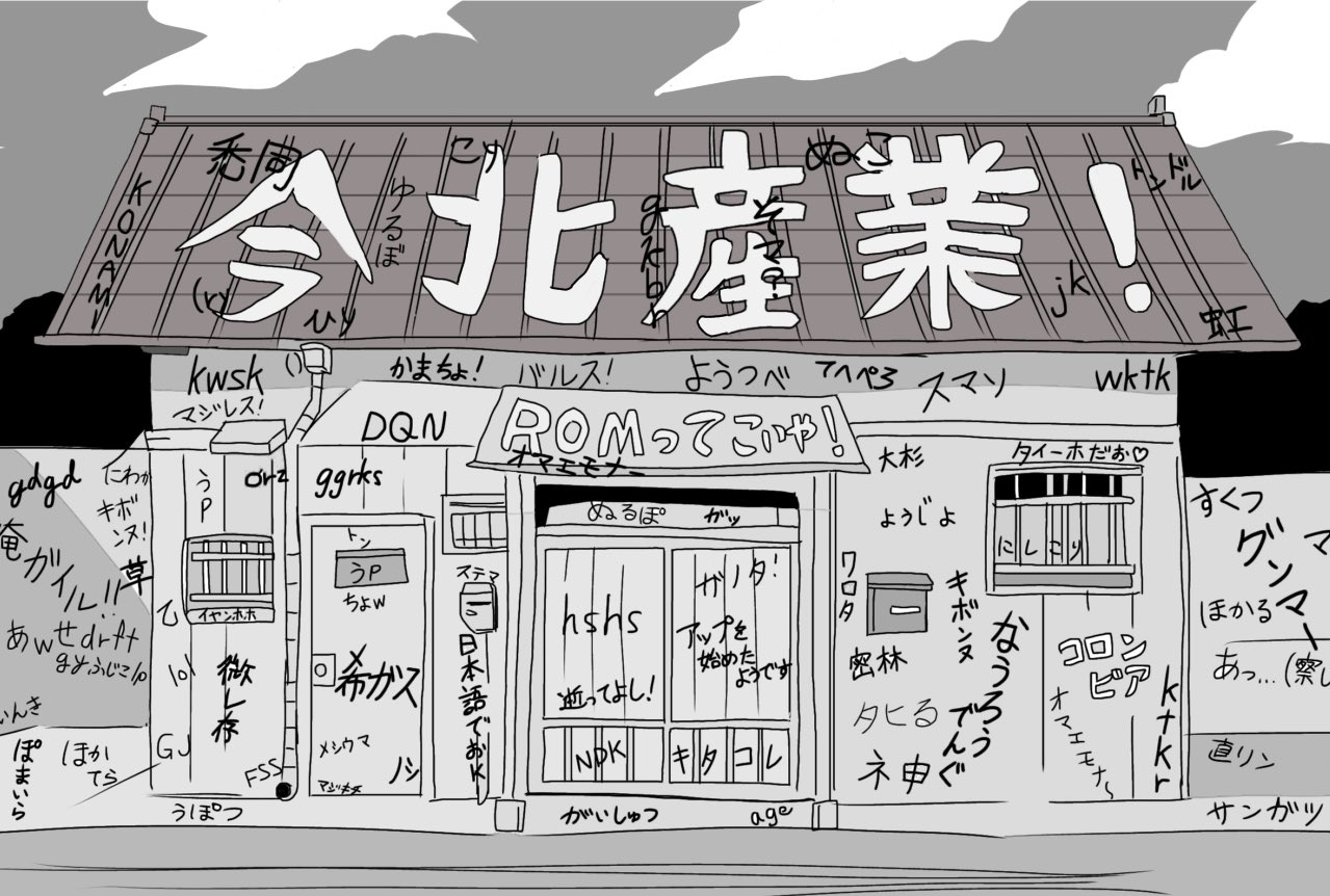 古のネット民によって？落書きされてしまった刃牙の家! | 話題の画像プラス