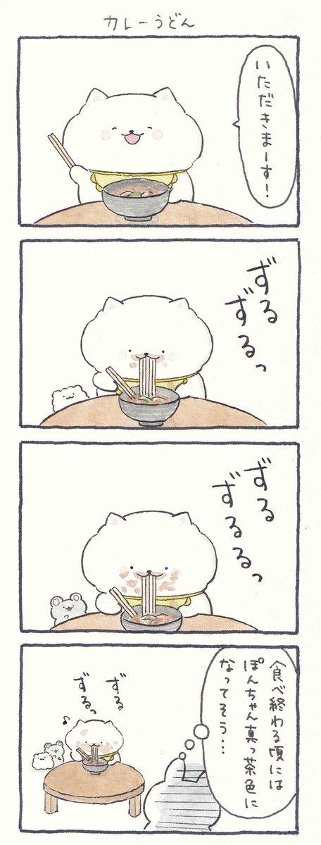 4コマ「カレーうどん」 