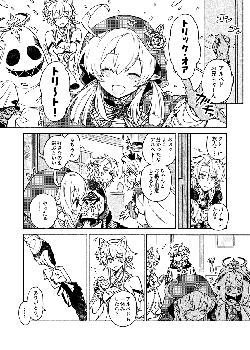 ハロウィンアル蛍漫画 