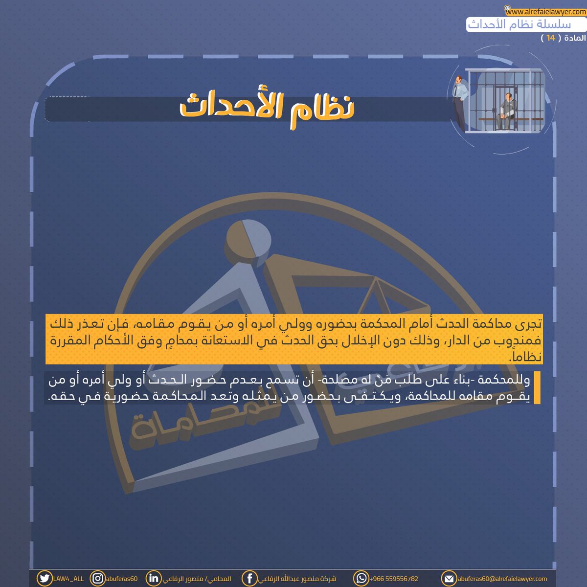 #معلومة_قانونية
من
#شركة_المحامي_منصور_الرفاعي
للإستفسار:
جوالتسب   : +966559556782
هاتف مكتب: +966112031974
B