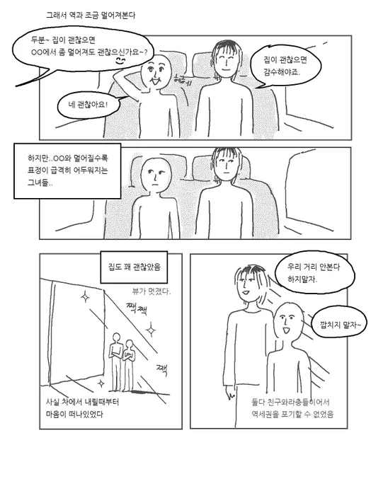 전세집 구하는 만화2 