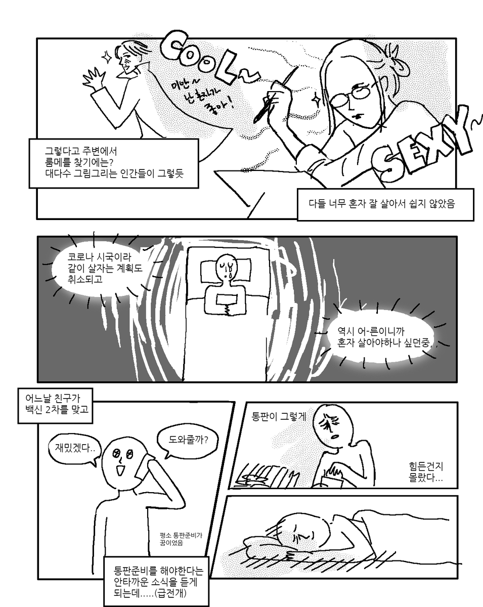 전세집 구하는 만화1 (*아무런 도움이 되지 않습니다) 