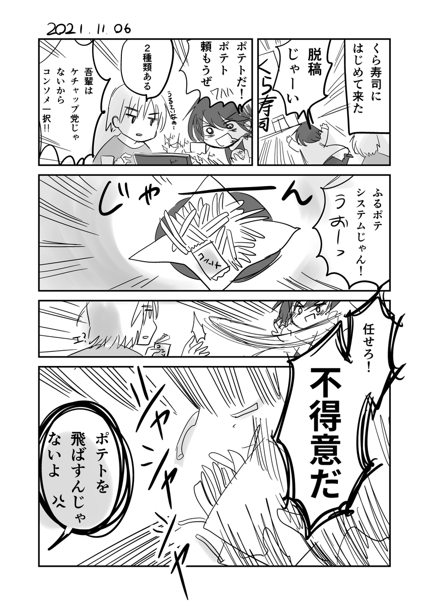 近所にくら寿司ができたので行ってきたよって日記 