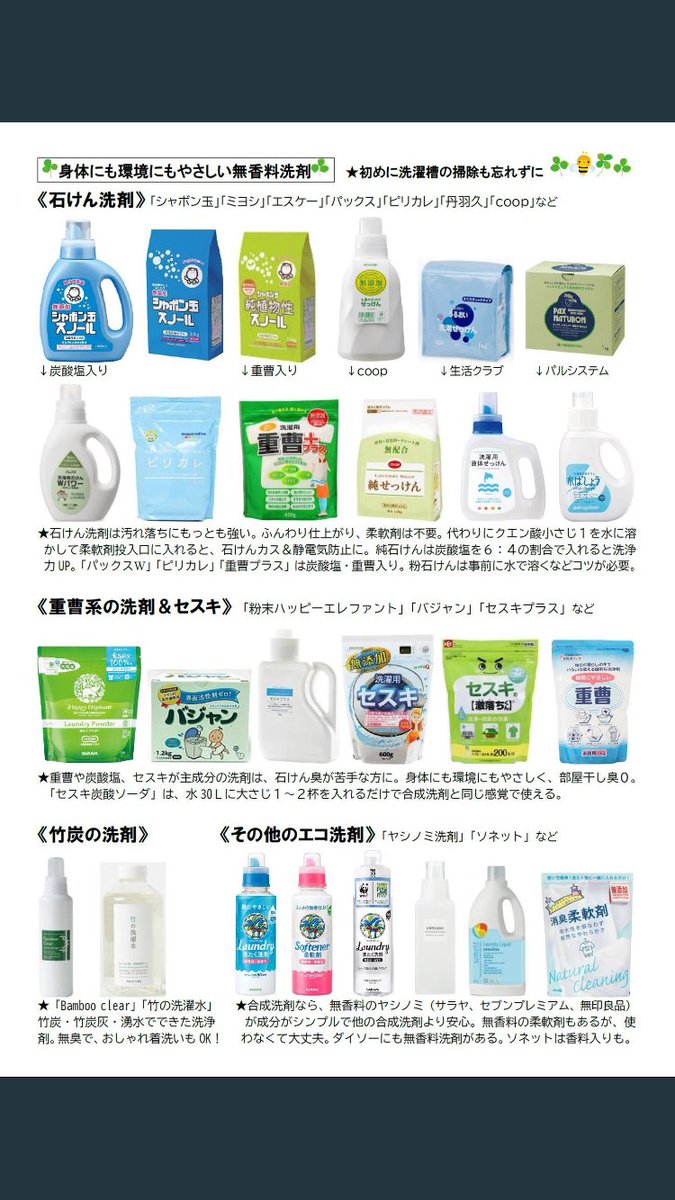 デメメきんぎょ 柔軟剤は空気を汚します 他人事ではありません 誰もが 化学物質過敏症 を発症する可能性があるんです 身体にも環境にもやさしい無香料洗剤で洗濯しませんか 私も使っています 生乾き臭が全くしませんし 無香料ってすごく