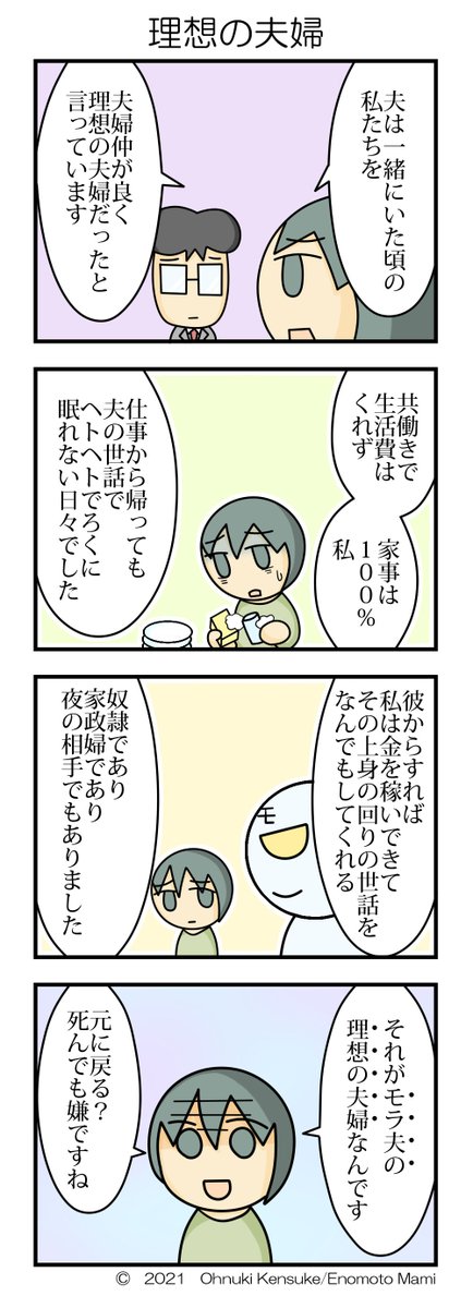 Twoucan 理想の夫婦 の注目ツイート イラスト マンガ