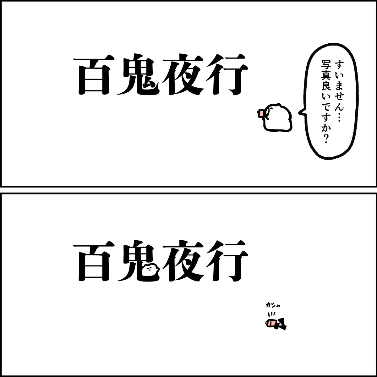 優しい「ム」 