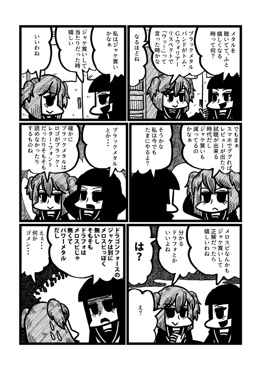 HR/HM漫画「ヘヴィメタル・マニアック」 その10 ジャケットとジャンル編 