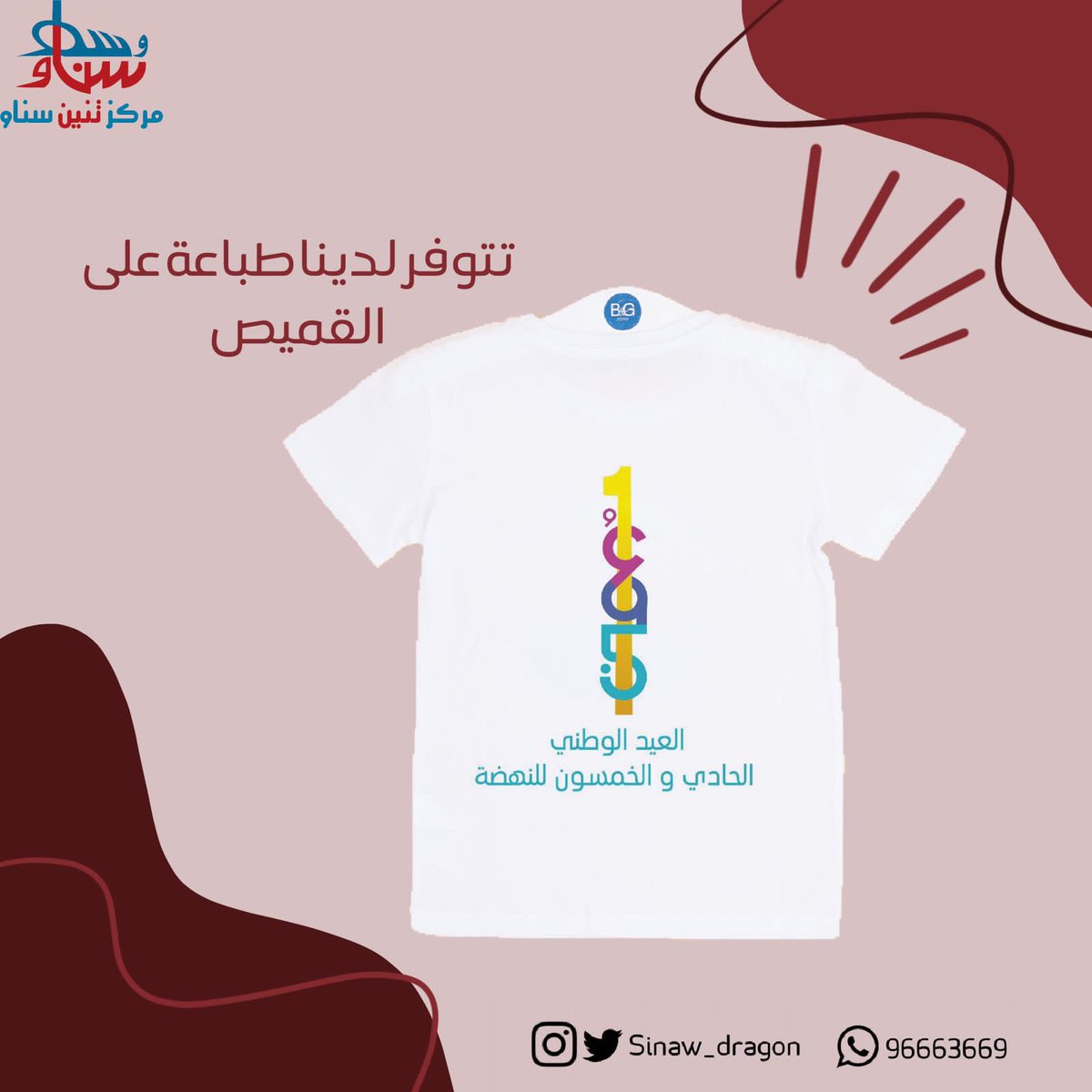 بمناسبة اقتراب #العيد_الوطني_51_المجيد ، #مركز_تنين_سناو .