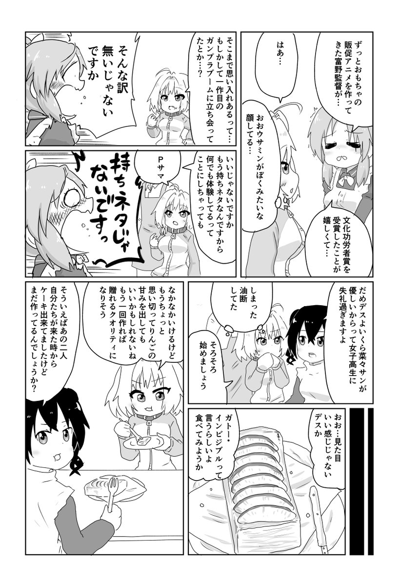 ケーキ
#夢見りあむ #砂塚あきら #安部菜々 