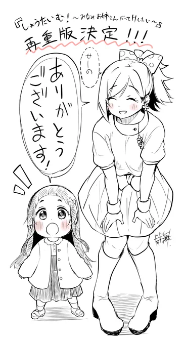 この度「しょうたいむ!～みなみお姉さんだってHしたい」の再重版が決まりました!
たくさんの方に読んでいただいたおかげです、ありがとうございます!
引き続き頑張ります💪💪💪
#しょうたいむ #ブラスト出版 #おきゅぱい https://t.co/Ex3edq5d6V 