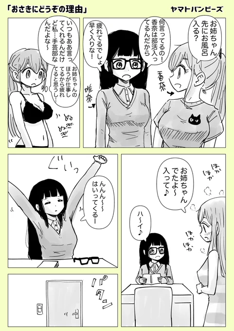 【創作百合】「おさきにどうぞの理由」

#百合
#創作百合
#百合漫画
#漫画が読めるハッシュタグ
#GL
#尊い百合を描いてます推してください 