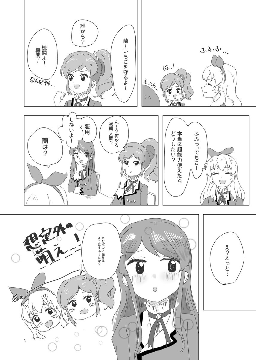 アイカニ10で出しますソレイユ本です…
2、3Pの短いマンガを6個描いてます
まだ終わってないので頑張ります!!! 
