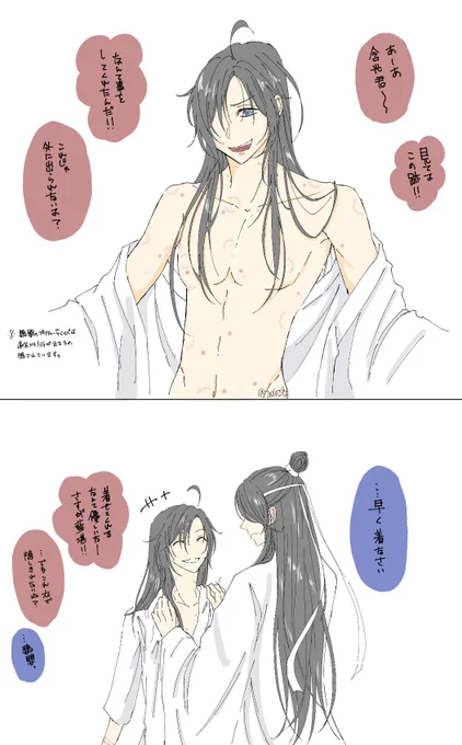翌朝の光景

#忘羨
#MDZS
#魔道祖师 