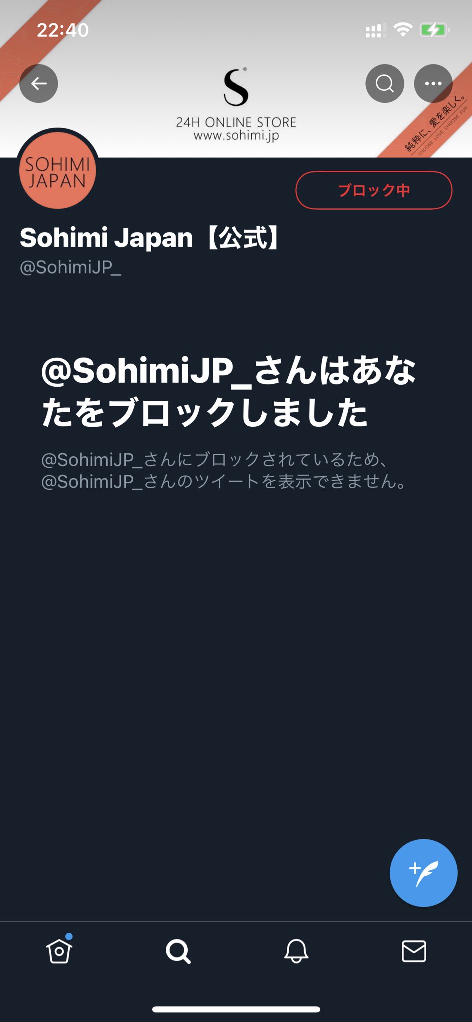 Sohimi Japan 公式 緊急アナウンス 騙る偽アカウントにご注意 Sohimijp は弊社の公式アカウントではありません 只今twitter管理者に連絡しております このようなdmにされましたら 絶対にリンクをクリックしないでください