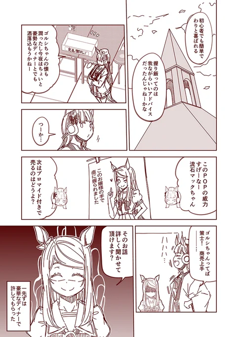 #100日過ぎても毎日更新し続けている漫画
現在2704日目。
ウマぱか漫画劇場193話『即完』
#ウマ娘 #ウマ娘プリティーダービー 
