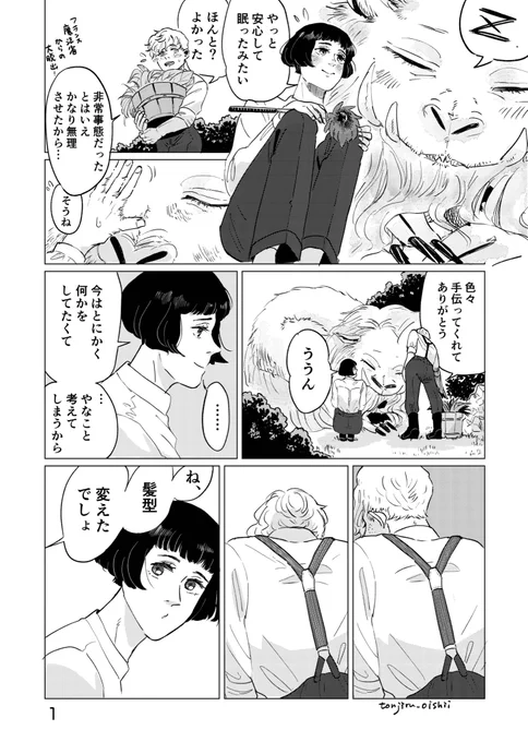 描けた🎉
FB2直後くらいのニューティナまんが
前髪について

続く→ 