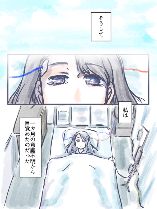 終幕

あの街に
  いたかもしれない
        少女の話(3/3)

#神椿市滞在日記

#神椿市復興美術部
#神椿市建設中
#神椿漫画 #可不美術部 