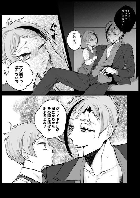 フロジェイWEBオンリーにてペーパー漫画のネットプリント番号を配布しています。
※フロ×ショタジェイ設定のためご注意ください。
#咬魚の戯れ2 