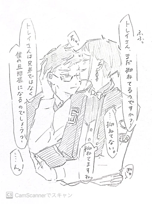 お誕生日おめでとうでした〜‼︎‼︎トレジェイ 