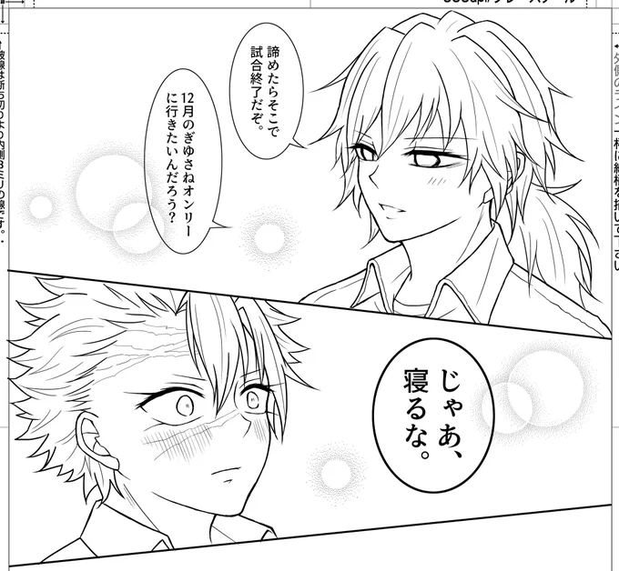 寝るな。

※原稿進捗。
※台詞は実際の内容とは異なります。
※12月に向けて頑張ってる方へ 
