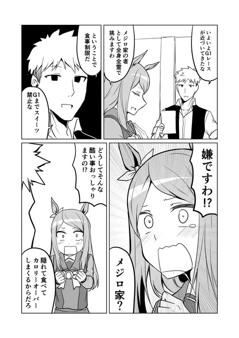 ウマ娘日和83 | 赤坊主 #pixiv https://t.co/5HXU7EHwFb 