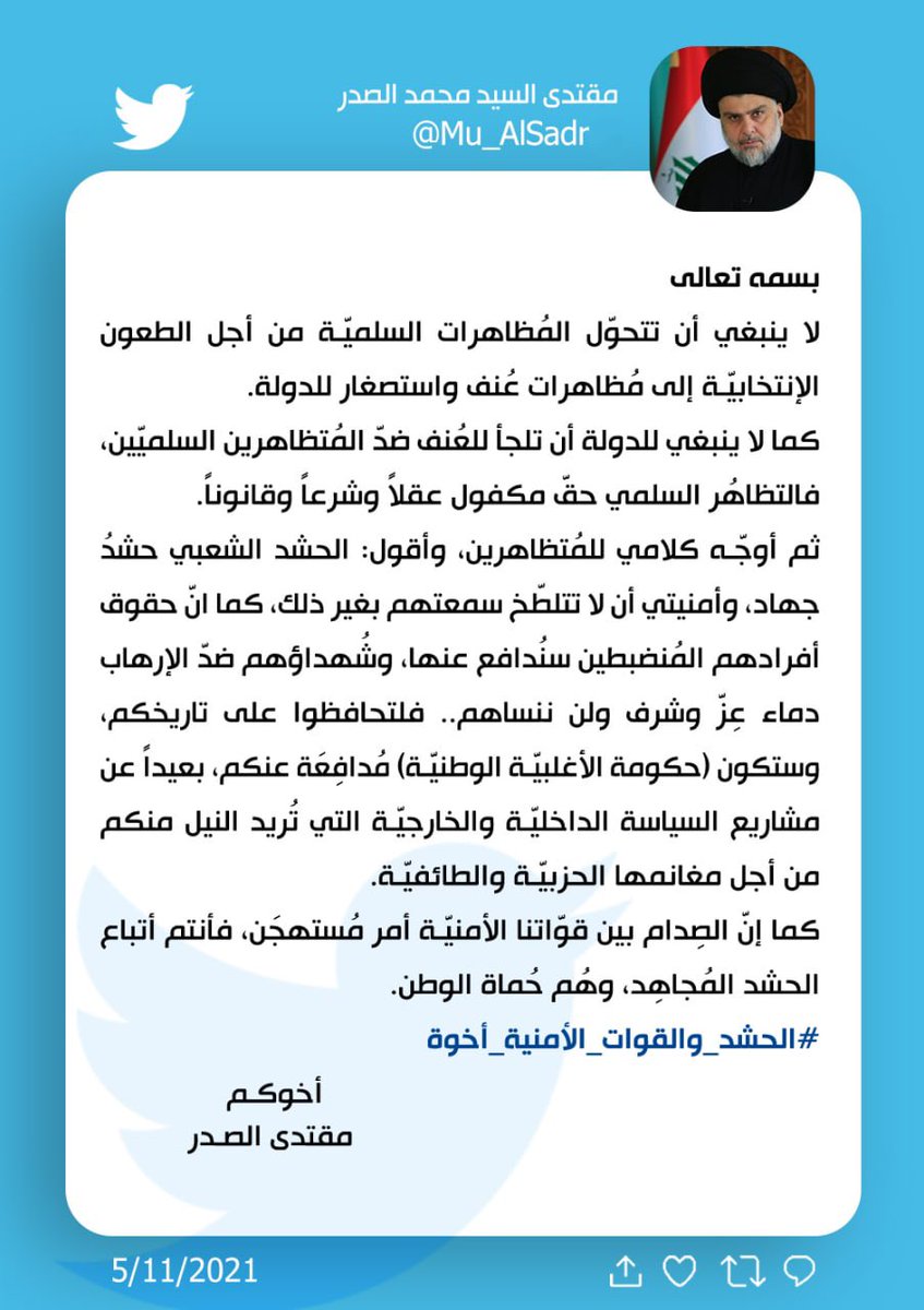 مقتدى السيد محمد الصدر (@mu_alsadr) on Twitter photo 