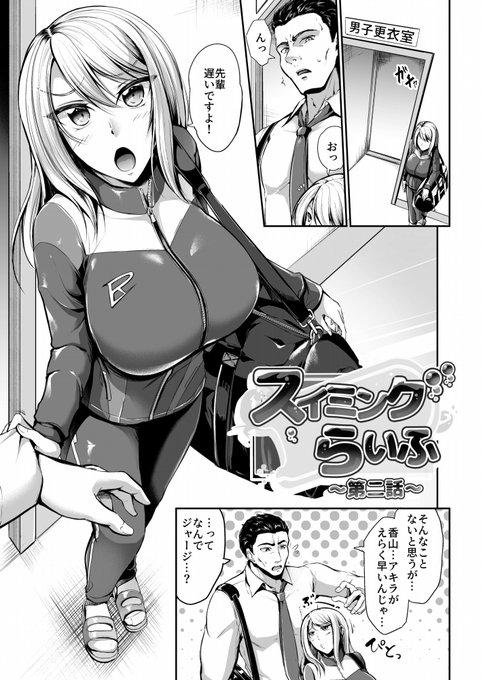 小さくても胸は大きい子と大柄な先輩との競泳水着でイチャラブハードなお話(1/3) 