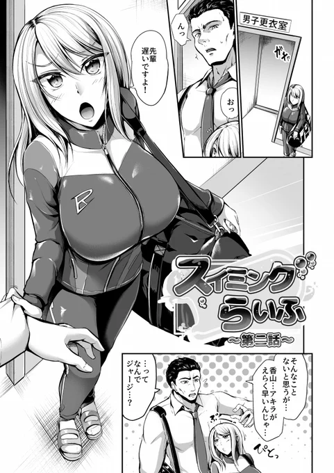 小さくても胸は大きい子と大柄な先輩との競泳水着でイチャラブハードなお話(1/3) 