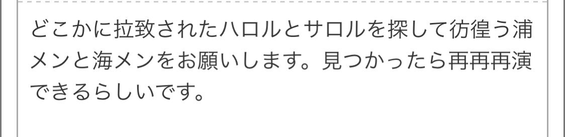 イラリク「どこかに拉致されたハロルとサロルを探して彷徨う浦メンと海メン」ありがとうございます

再集結するといいね‥ 