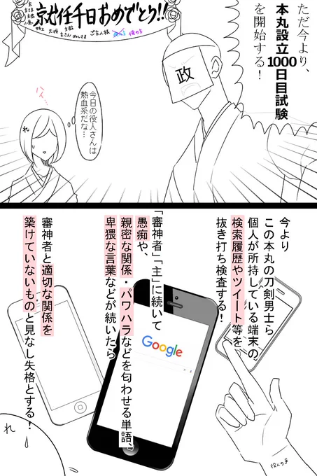 審神者就任1000日目試験(1/2)
※審神者と役人が喋ってるだけ
※刀さに♀描写あり 