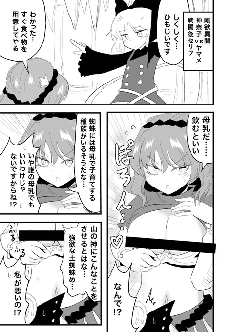 剛欲異聞・神奈子vsヤマメ漫画。
下ネタ注意です。 