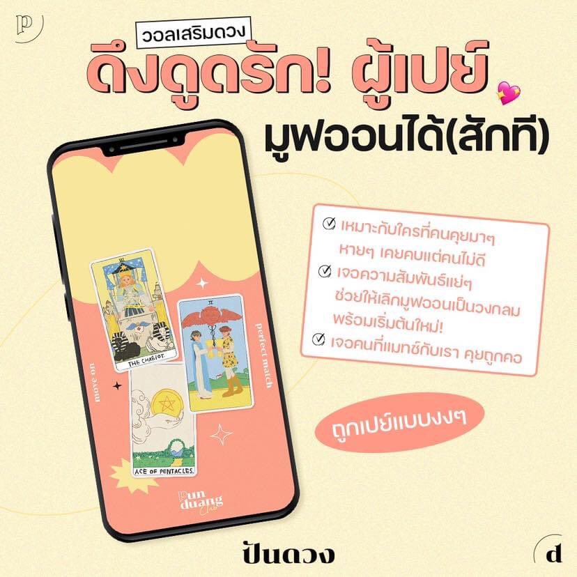 punduangd's tweet photo. แจกวอลเปเปอร์เสริมดวง 🔮
4 เรื่องสุดต๊าซ มาแล้วจ้า ไปตำกัน! 

แอดไลน์ปันดวง @punduangclub 
หรือกดรับฟรีที่นี่เลย > https://t.co/gFjyAfpV7K 

#แจกวอลเปเปอร์ #วอลเปเปอร์เสริมดวง #ปันดวง #ดวงวันนี้ #ดวงรายวัน #ดูดวงฟรี #ดูดวง https://t.co/8UVBZ8OtB4
