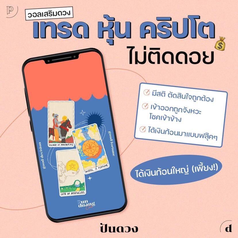 punduangd's tweet photo. แจกวอลเปเปอร์เสริมดวง 🔮
4 เรื่องสุดต๊าซ มาแล้วจ้า ไปตำกัน! 

แอดไลน์ปันดวง @punduangclub 
หรือกดรับฟรีที่นี่เลย > https://t.co/gFjyAfpV7K 

#แจกวอลเปเปอร์ #วอลเปเปอร์เสริมดวง #ปันดวง #ดวงวันนี้ #ดวงรายวัน #ดูดวงฟรี #ดูดวง https://t.co/8UVBZ8OtB4